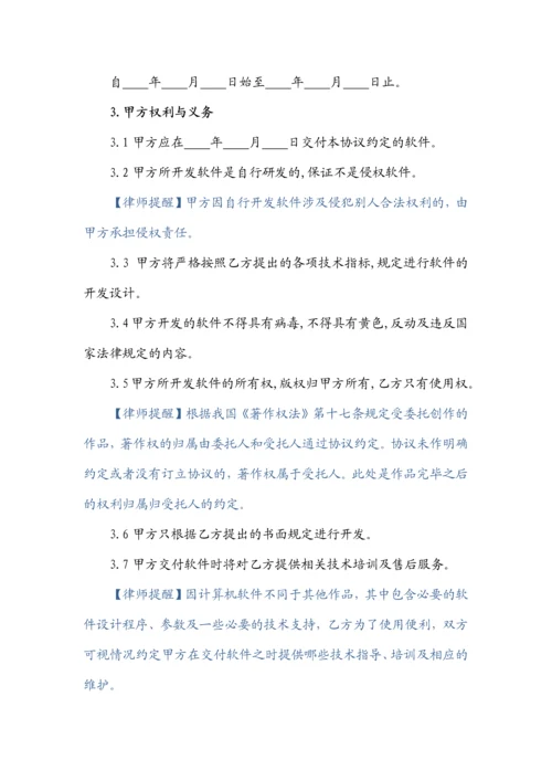 软件委托开发合同.docx