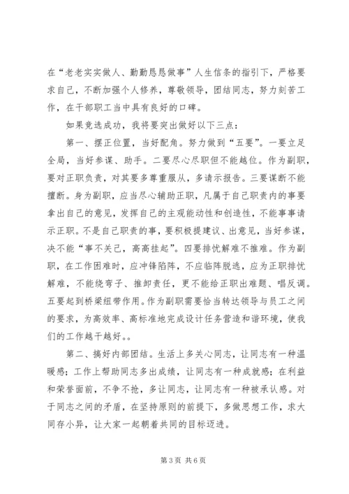 副所长竞聘演讲稿 (3).docx