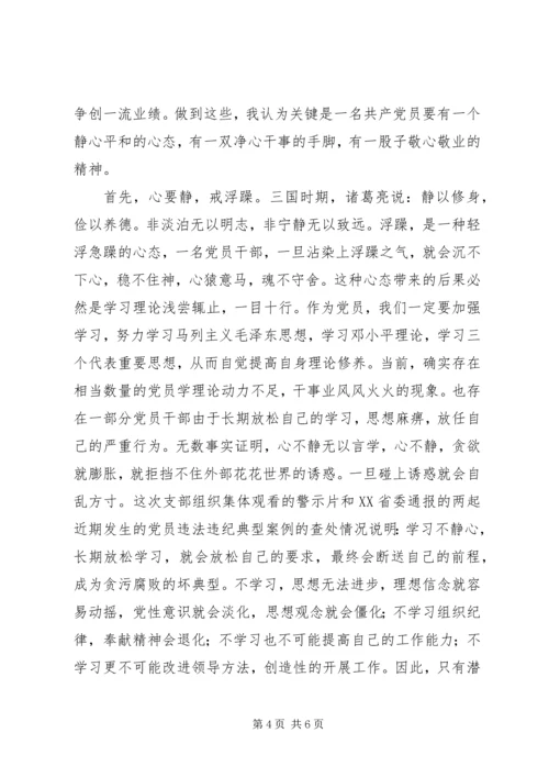 关于加强党风廉正建设的几点体会.docx