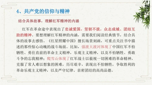 八年级语文上册第三单元名著导读 《红星照耀中国》课件