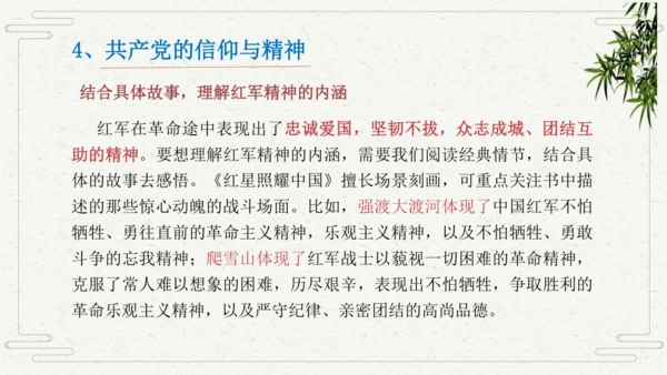 八年级语文上册第三单元名著导读 《红星照耀中国》课件