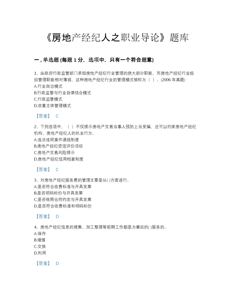 2022年江苏省房地产经纪人之职业导论点睛提升题库（名师系列）.docx