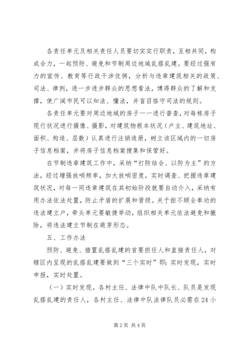 乱搭乱建整治实施方案.docx