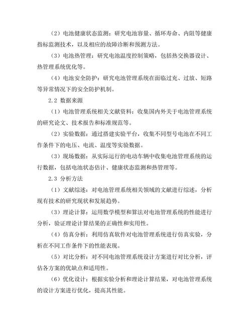 电池管理系统在电动车辆中的关键技术研究