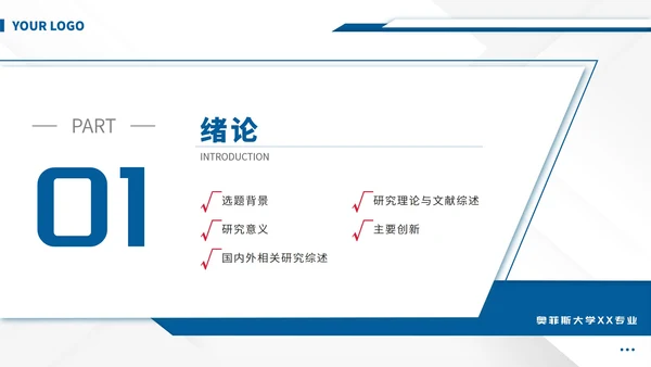 蓝色简约通用论文开题PPT模板