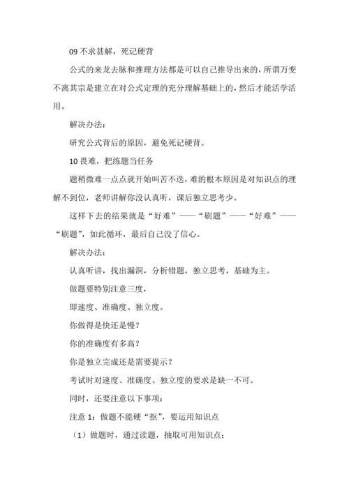 数学学习中扼杀做题效果的十大坏习惯.docx