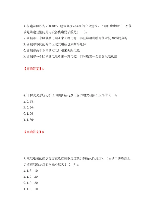 一级消防工程师技术实务试题题库模拟训练含答案41