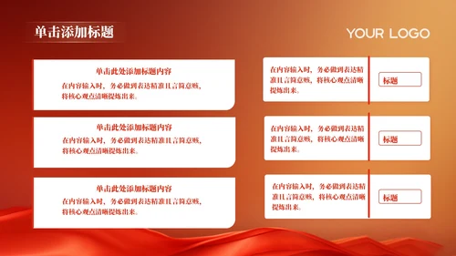 红色党政风加强国际合作与交流PPT模板