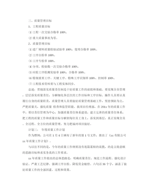 精编之年度质量管理工作计划范文.docx