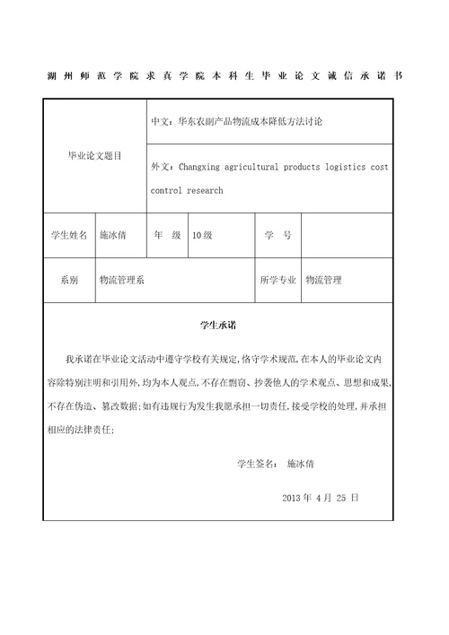 华东农副产品物流成本降低方法讨论