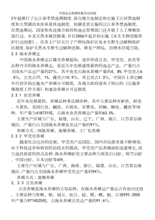 中国渔业数据收集系统回顾.docx