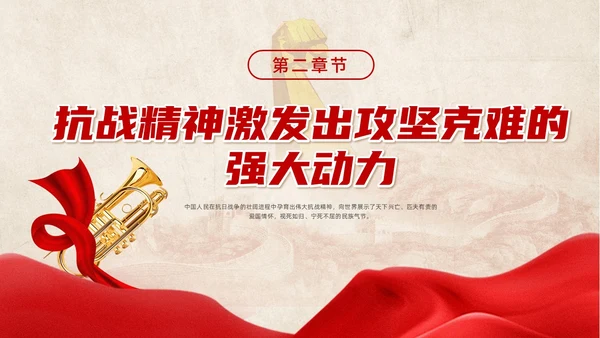 红色党建风抗战精神党课ppt抗战胜利纪念日