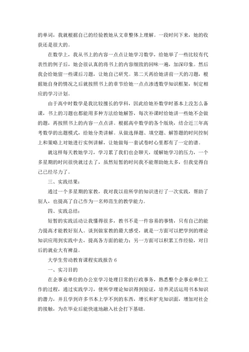 劳动实践课学生报告（精选20篇）.docx