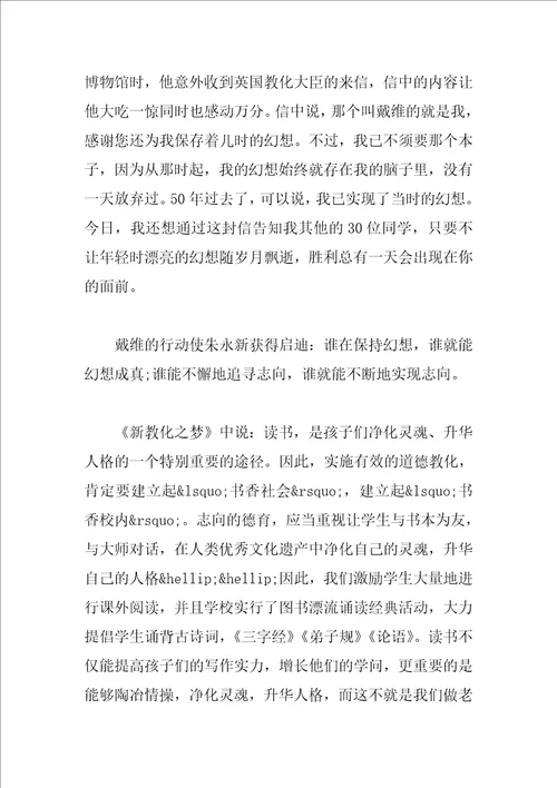 新教育之梦读书心得总结观后感2023