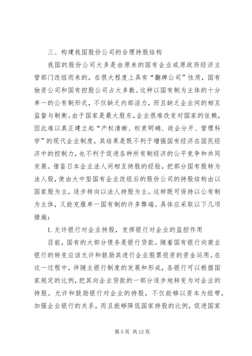 企业改制中工会持股现象透析.docx