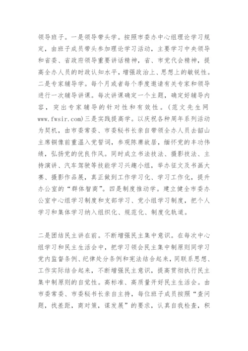 办公室论文：谈如何加强党委办公室的自身建设.docx