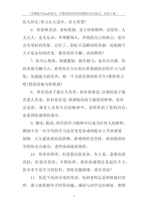 小学美术评语.docx