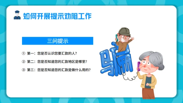 防范银行电信诈骗通用PPT模板