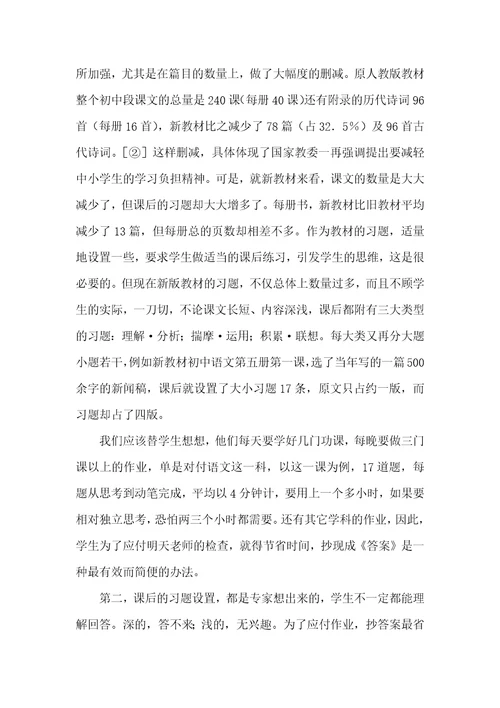 一种不容忽视的“参考答案现象