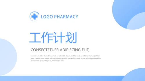 蓝色简约大方医生述职报告动态PPT模板