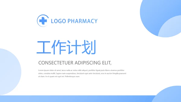 蓝色简约大方医生述职报告动态PPT模板