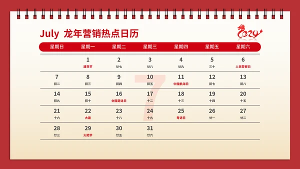 红色喜庆龙年营销热点日历PPT