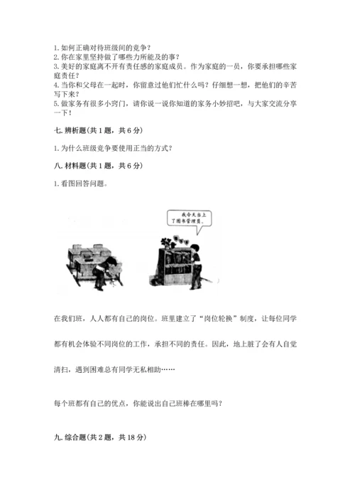 部编版四年级上册道德与法治期中测试卷含答案（轻巧夺冠）.docx