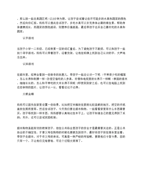 幼儿园中班育儿知识内容