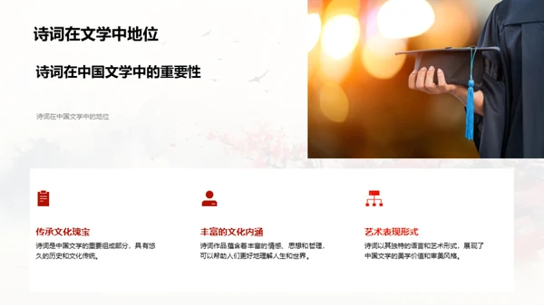 诗词之魅力