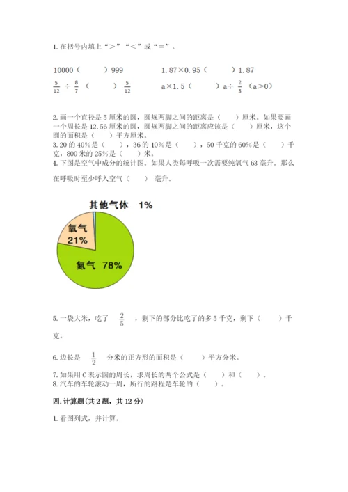 人教版数学六年级上册期末考试卷带下载答案.docx