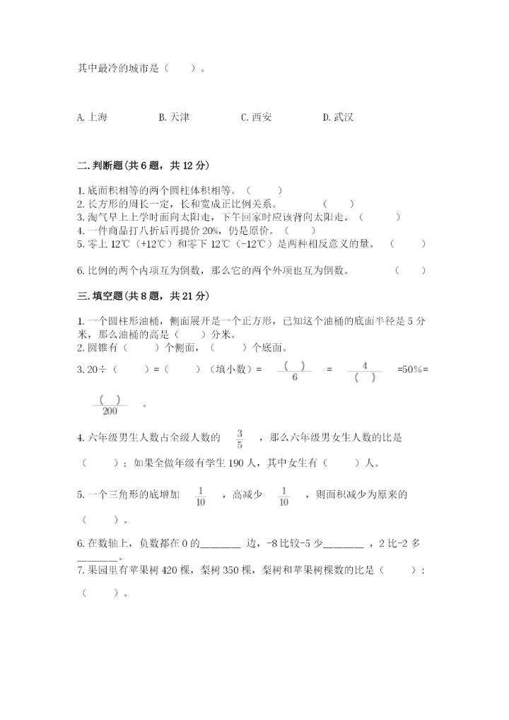 晴隆县六年级下册数学期末测试卷及一套参考答案.docx
