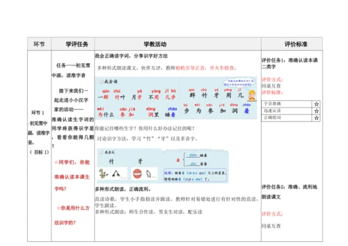【新教材】精读引领课3.雪地里的小画家 教学设计