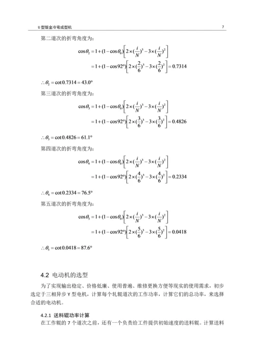 U型钣金冷弯成型机设计--毕业论文.docx