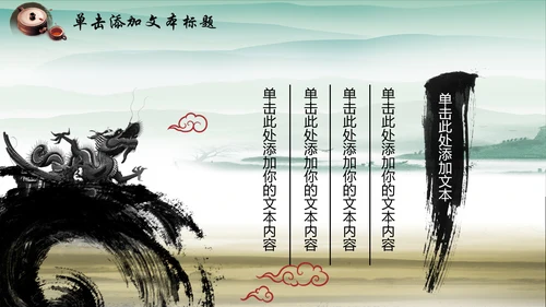 中国风水墨廉政文化建设动态ppt模板