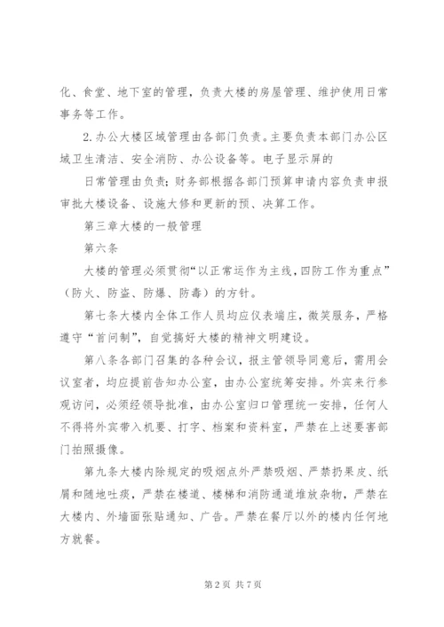 办公大楼管理办法 (3).docx