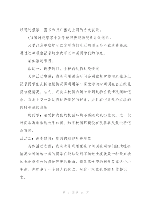 宣传活动策划方案怎么写.docx