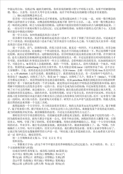 暑期学习计划范文集合7篇