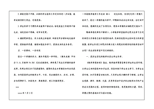 一年级数学教学工作总结四篇