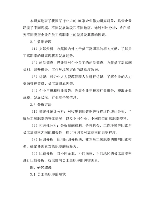 员工离职率的影响因素分析