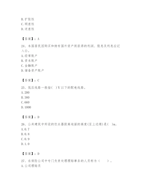 2024年国家电网招聘之金融类题库（考点梳理）.docx