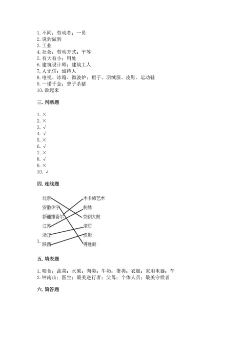 部编版四年级下册道德与法治 期末测试卷及参考答案（模拟题）.docx