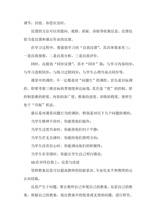 有效课堂教学的10个策略.docx