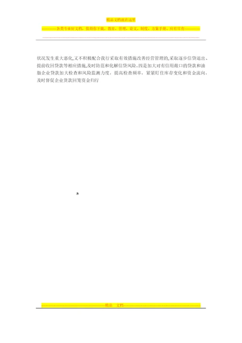 浅谈如何做好信贷业务的贷后管理.docx