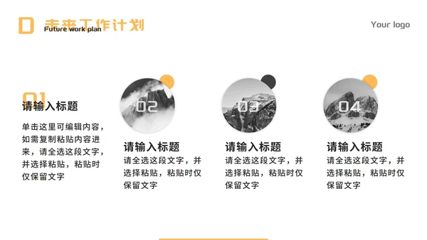 黑色简约年度总结PPT模板