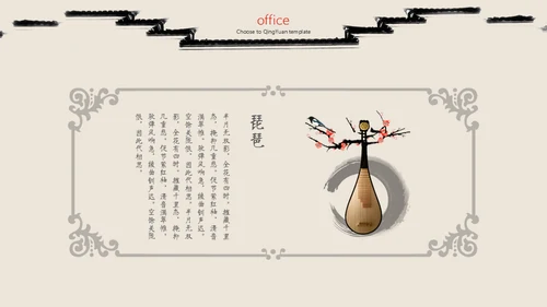 中国风古韵通用PPT模板