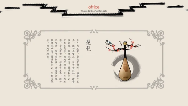 中国风古韵通用PPT模板