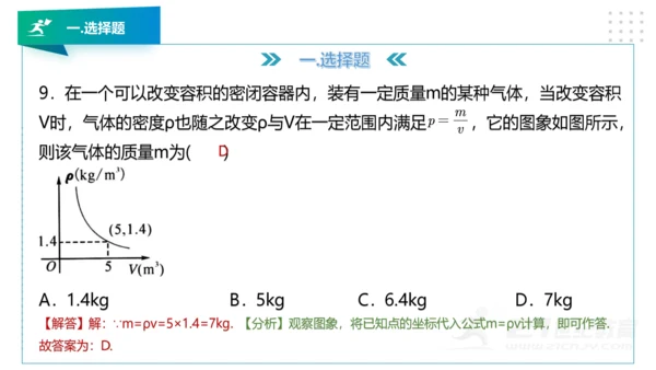 人教版九年级数学下册期中知识讲解及考前预测卷精讲（第二套）+课件（49张PPT）