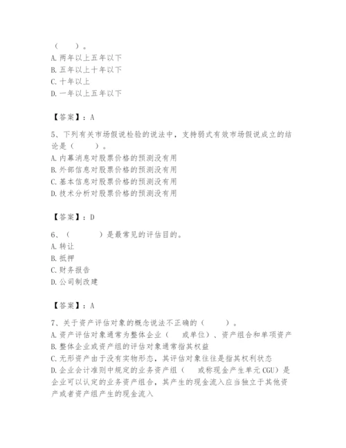 资产评估师之资产评估基础题库精品【突破训练】.docx