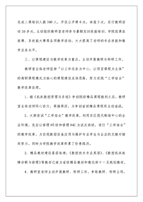学校领导述职报告1920