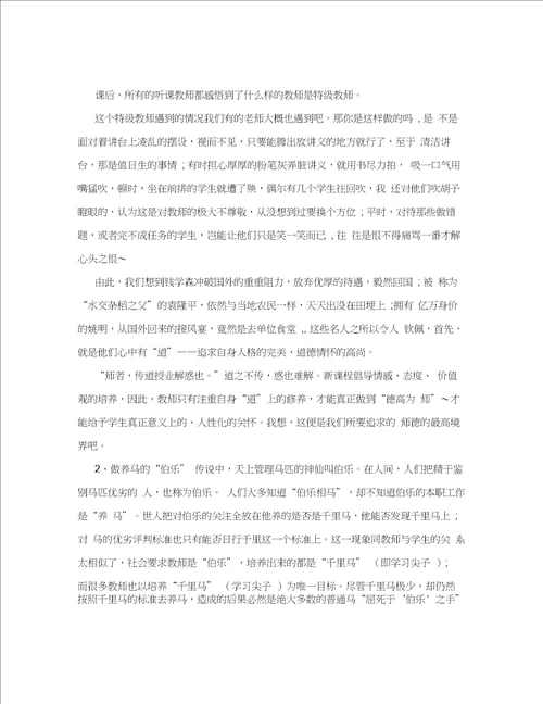 师德师风讲座稿优质文档